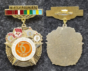 купить Знак Гвардейской пролетарской Московско-Минской дивизии 50 лет