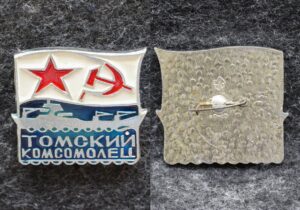 купить Знак ВМФ Томский комсомолец ВЛКСМ