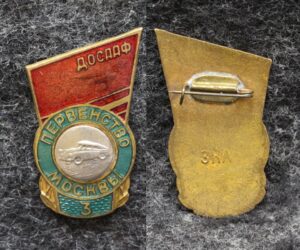 купить Знак Автоспорт Первенство Москвы ДОСААФ III место