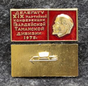 купить Знак Делегат 19 партийной конференции Гвардейской Таманской дивизии 1975 год