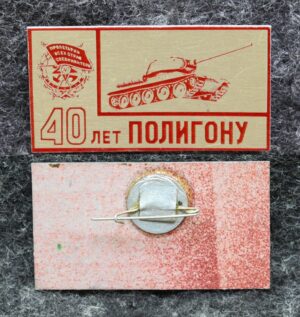 купить Знак 40 лет полигону