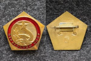 купить Призовой знак Первенство СССР