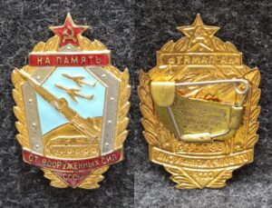 Знак На память от вооружённых сил СССР