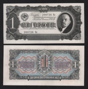 Банкнота СССР 1 червонец 1937 год Серия Ея UNC!