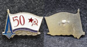 Знак ВМФ 50 лет