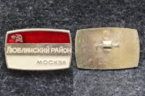Знак Люблинский район Москва