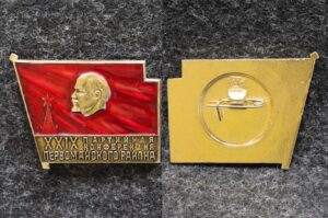 Знак 29 партийная конференция Первомайского района Москва