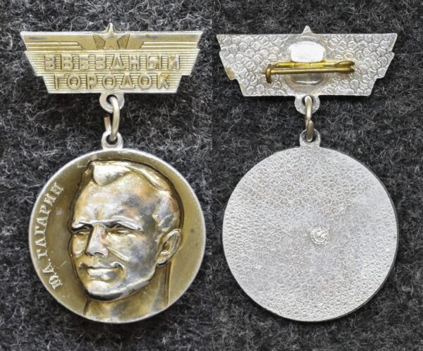 Знак Ю А Гагарин Звёздный городок