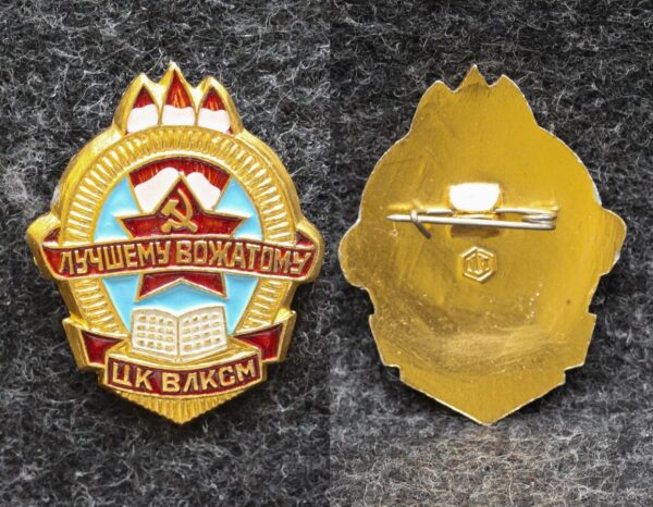 Знак Лучшему вожатому ЦК ВЛКСМ