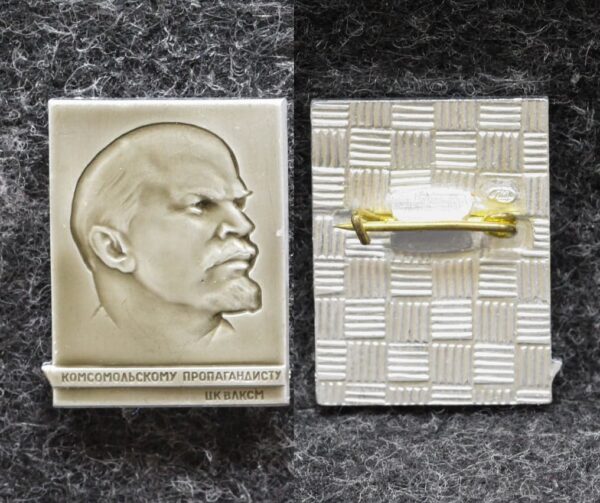 Знак ЦК ВЛКСМ Комсомольскому пропагандисту