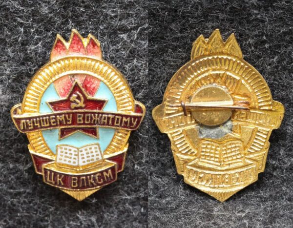 Знак Лучшему вожатому ЦК ВЛКСМ