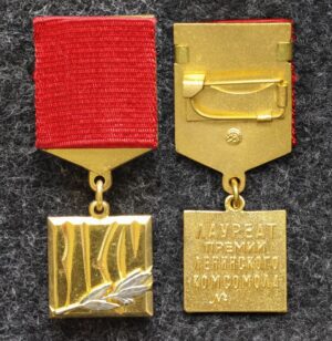 Знак ЦК ВЛКСМ Лауреат премии Ленинского комсомола