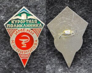 Знак Курортная поликлиника им Пирогова