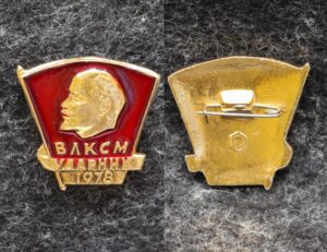 Знак ЦК ВЛКСМ Ударник 1978 год