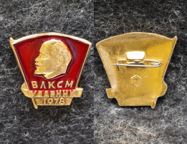 Знак ЦК ВЛКСМ Ударник 1978 год