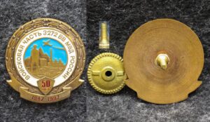 Знак Войсковая часть 3272 ВВ МВД России 50 лет