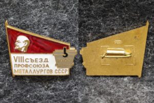 Знак 8 съезд профсоюза металлургов СССР