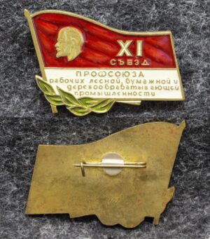 Знак 11 съезд профсоюза рабочих лесной бумажной и деревообрабатывающей промышленности