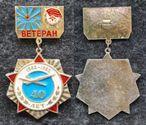 Знак ВВС Ветеран 40 лет авиаполку