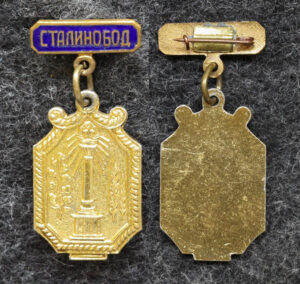 Знак город Сталинабад Сталинобод Таджикистан