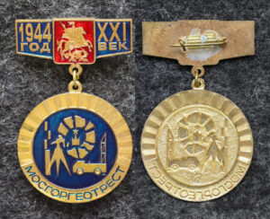 Знак Мосгоргеотрест Москва