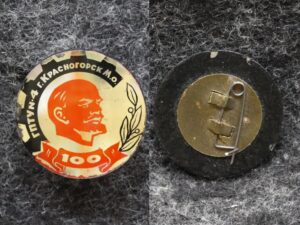 Знак В И Ленин 100 лет ГПТУ №4 Красногорск