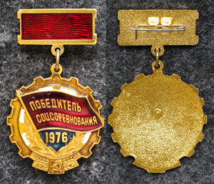 Знак Победитель соцсоревнования 1976 год