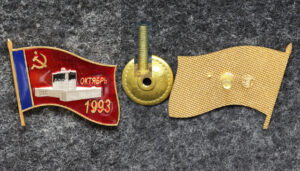 Знак Белый дом Октябрь 1993 год