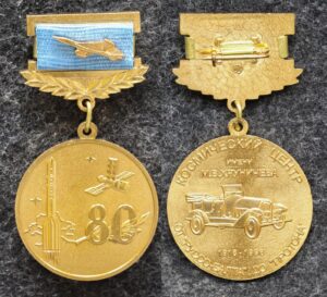 Знак Космический центр им Хруничева 80 лет