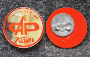 Знак Всесоюзная Научно-техническая конференция Казань 1990 год