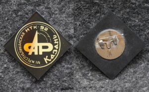 Знак Межреспубликанская научно-техническая конференция Казань 1992 год