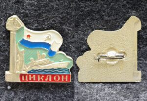 Знак ВМФ Малый ракетный корабль Циклон