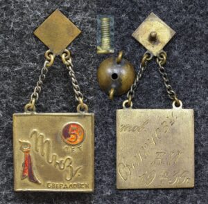 Знак Театр юного зрителя ТЮЗ Свердловск 5 лет 1936 год 