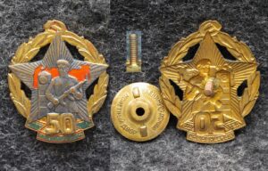 Знак 50 лет погранвойск СССР  