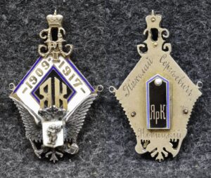 Жетон Ярославского кадетского корпуса 1917 год