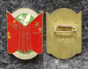 Знак Общество советско-китайской дружбы