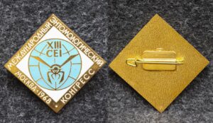 Знак Международный энтомологический конгресс Москва 1968 год