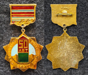 Знак Восточный пограничный округ 50 лет КГБ