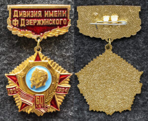 Знак Дивизия им Дзержинского 60 лет