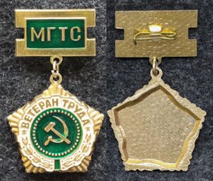 Знак Ветеран труда МГТС ( Московская городская телефонная сеть )