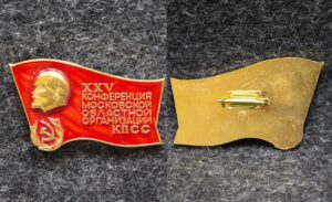 Знак 25 конференция Московской областной организации КПСС