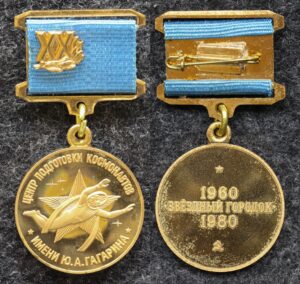 Знак Центр подготовки космонавтов им Гагарина 20 лет