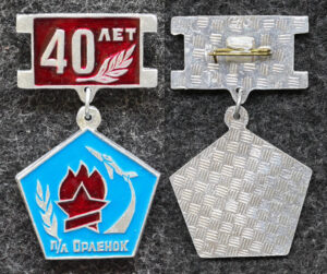 Знак Пионерский лагерь Орлёнок 40 лет