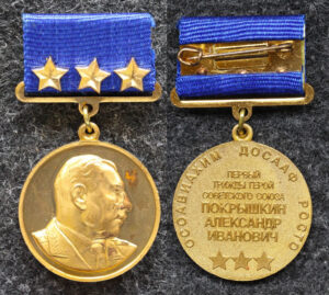 Знак ОСОАВИАХИМ ДОСААФ РОСТО Покрышкин Александр Иванович