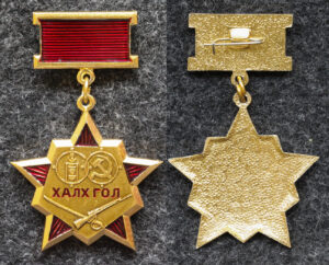 Знак Халхин-гол