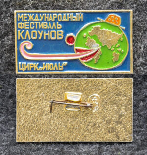 Знак Международный фестиваль клоунов Цирк Июль