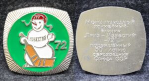 Плакетка Хоккей приз Известий 1972 год