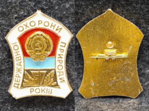 Знак Государственной охране природы УССР 50 лет