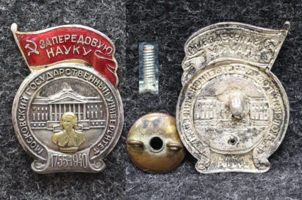 Знак За передовую науку Московский государственный университет МГУ 1940 год 