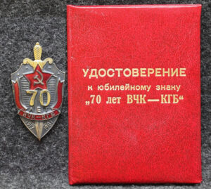 Знак 70 лет ВЧК-КГБ с удостоверением!